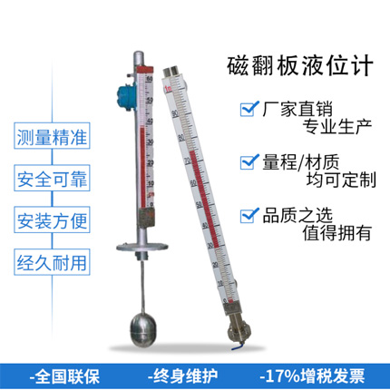 UQC-C11a磁翻板液位計高溫低壓型