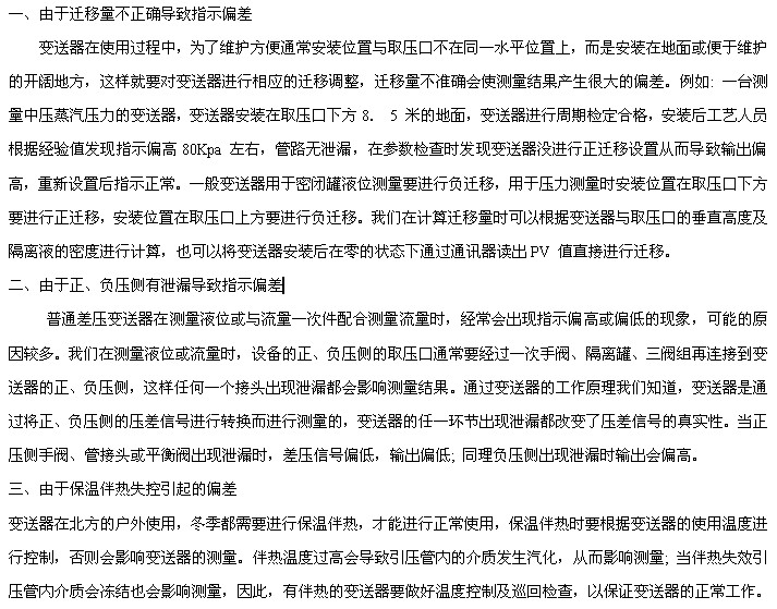 吉林化纖集團使用變送器出現的常見四個故障及分析