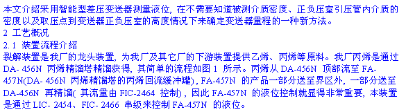 石化廠乙烯丙烯裂解裝置介紹