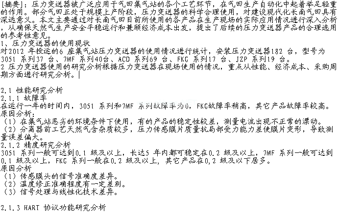 壓力變送器使用現狀概述與性能研究分析
