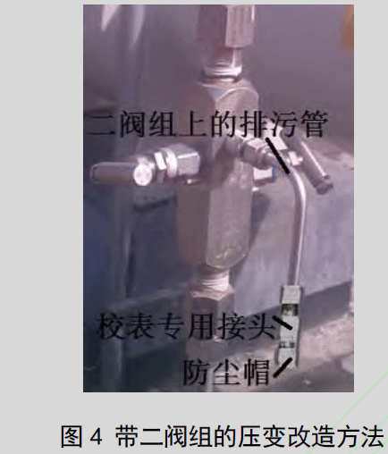 帶二閥組的壓變改造方法