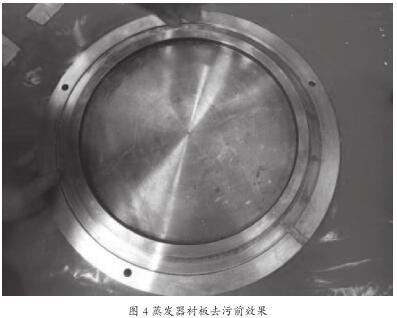 蒸發(fā)器襯板去污前效果