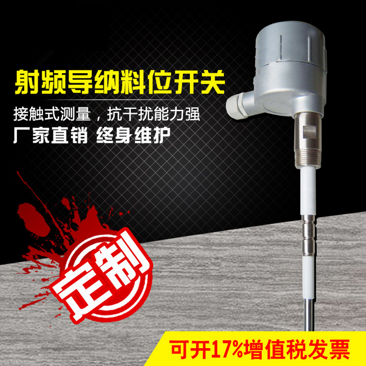 射頻導納液位開關