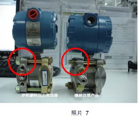 羅斯蒙特變送器真偽辨認