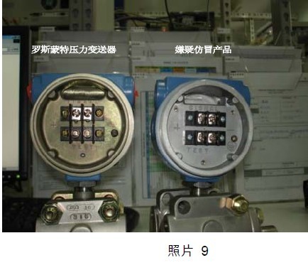 羅斯蒙特變送器真偽辨認