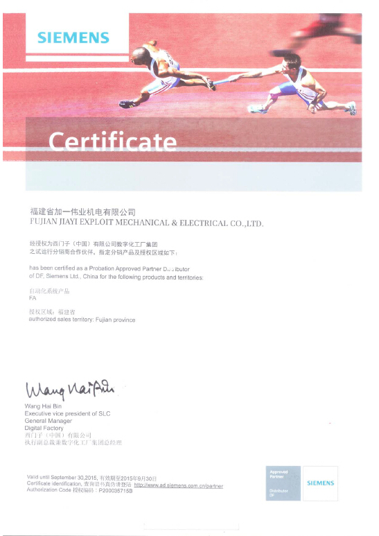 數字化工廠集團試運行分銷商合作伙伴